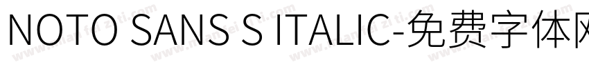 NOTO SANS S ITALIC字体转换